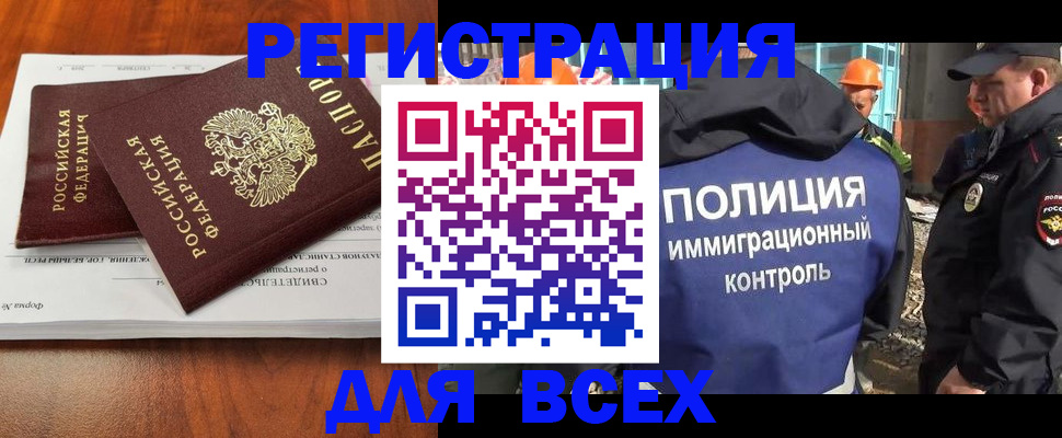 прописка для военкомата в Тайге